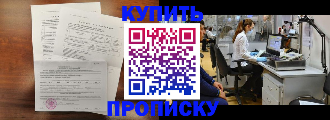 временная регистрация купить в Яранске