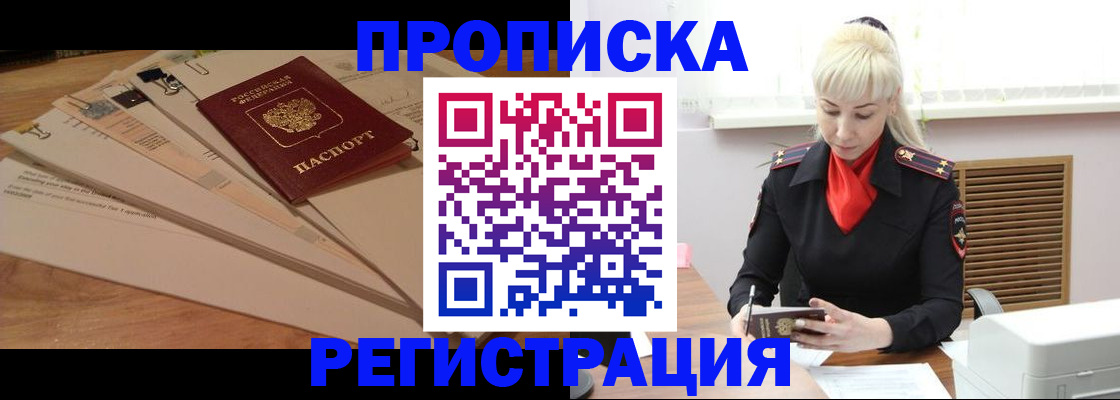 временная регистрация собственник в Яранске