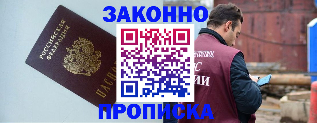 прописка от собственника в Яранске