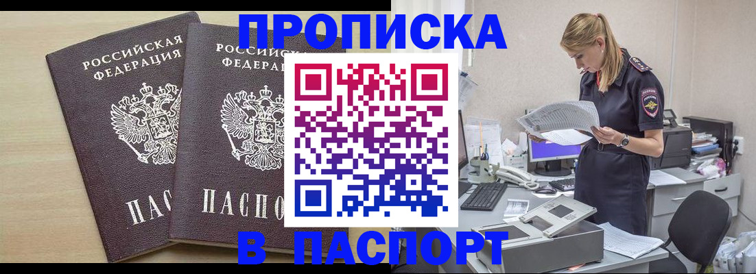 прописка законно в Яранске