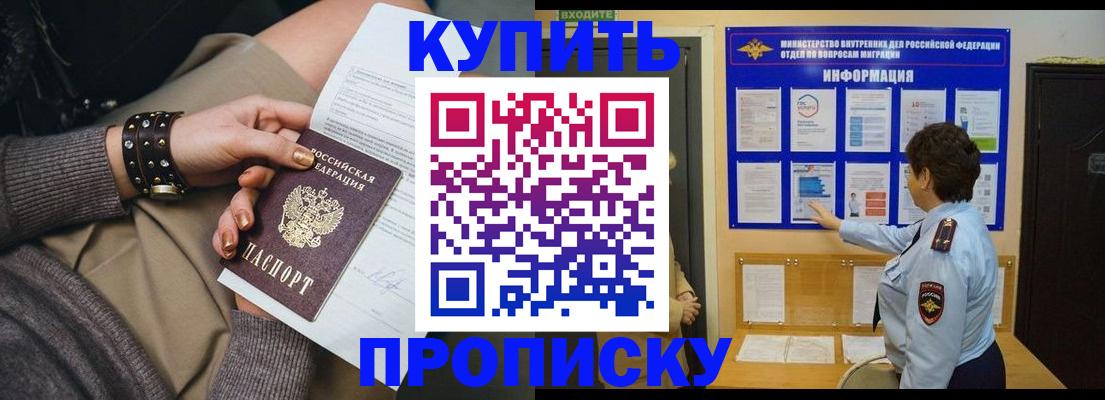 прописка в Яранске